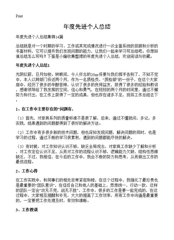 年度先进个人总结 (共16页)
