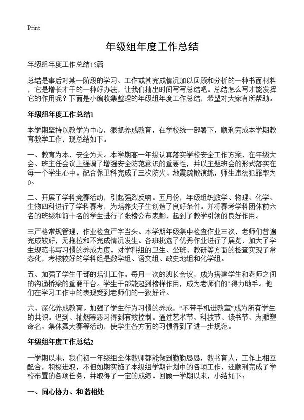 年级组年度工作总结 (共25页)