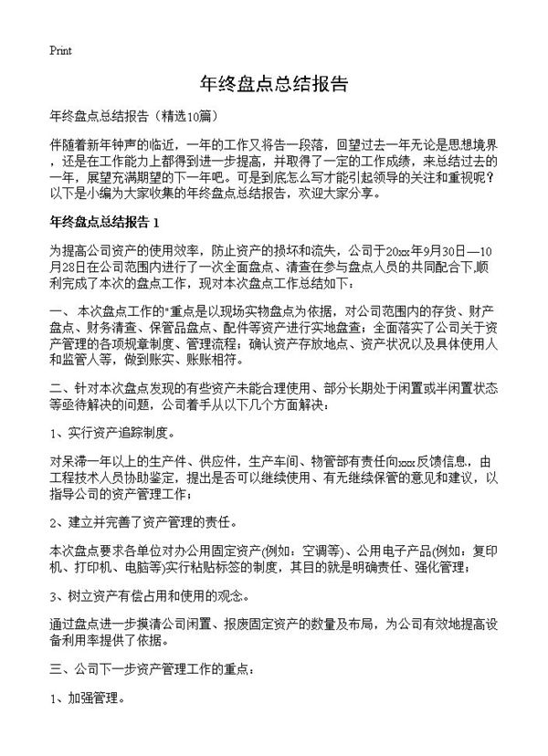 年终盘点总结报告 (共14页)