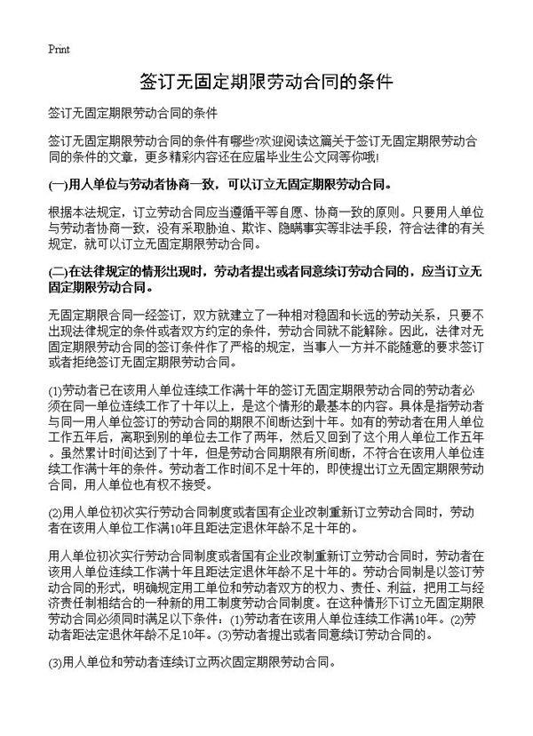 签订无固定期限劳动合同的条件 (共4页)