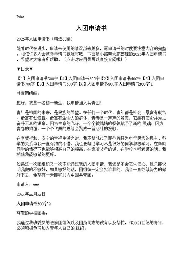 入团申请书 (共37页)
