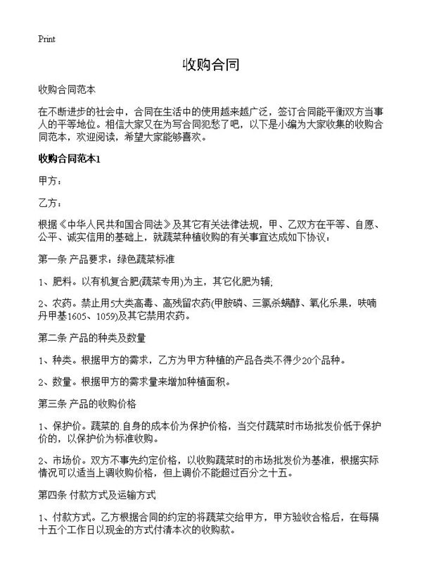 收购合同 (共28页)