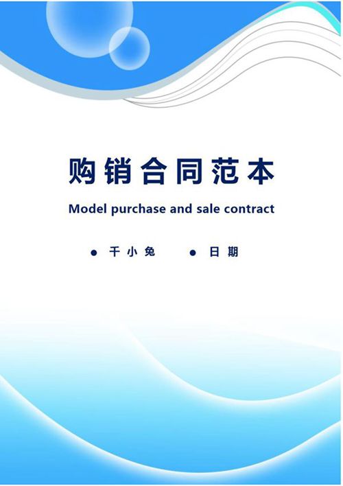 购销合同电子版