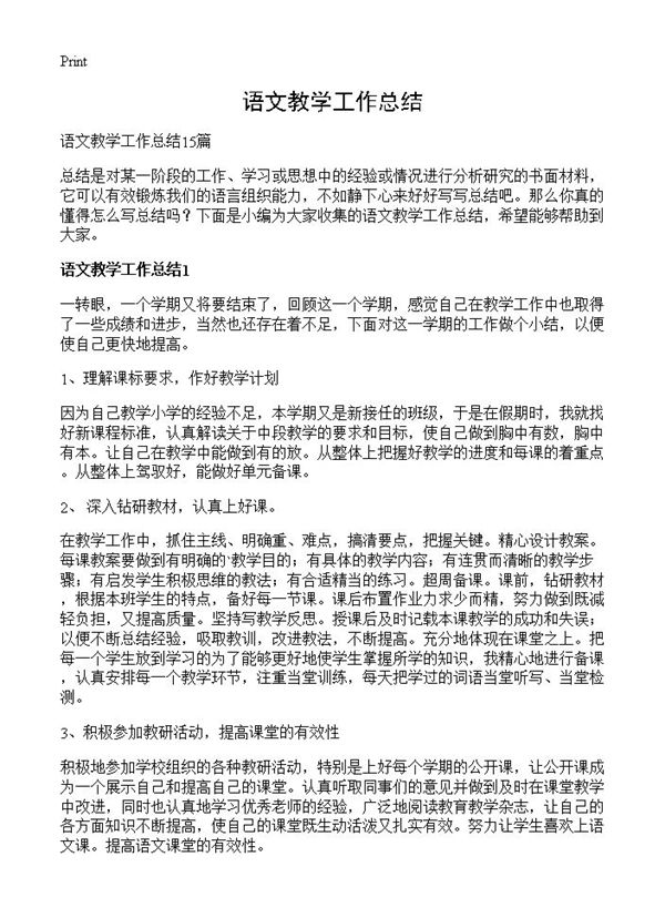 语文教学工作总结 (共26页)