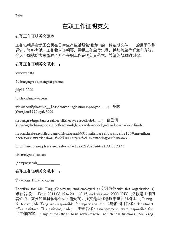 在职工作证明英文 (共3页)