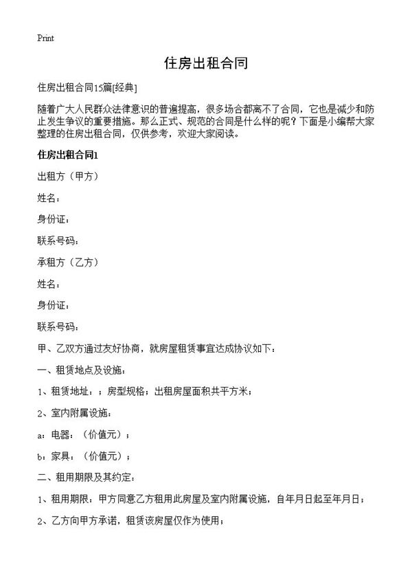住房出租合同 (共25页)