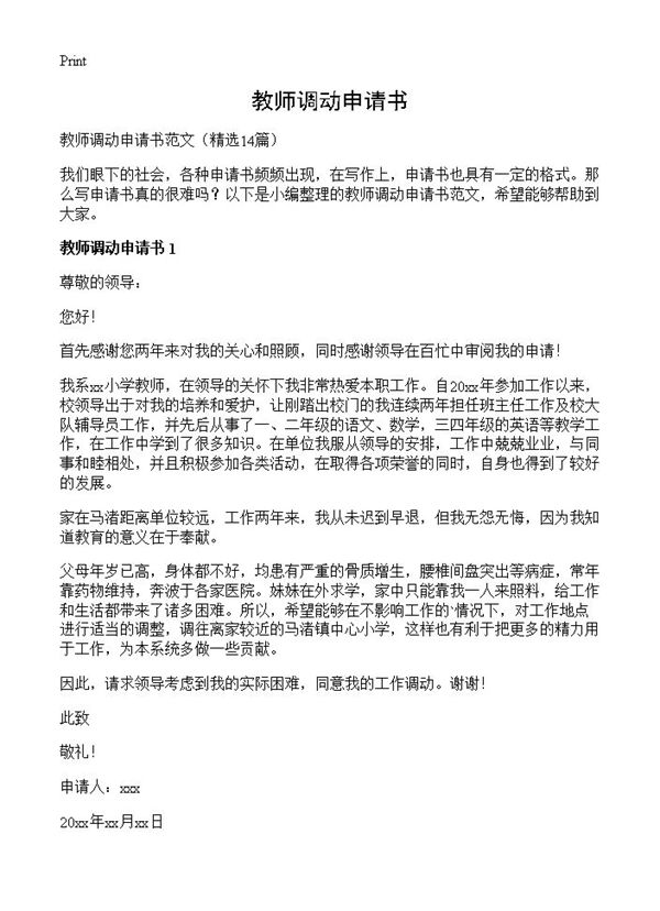 教师调动申请书 (共9页)