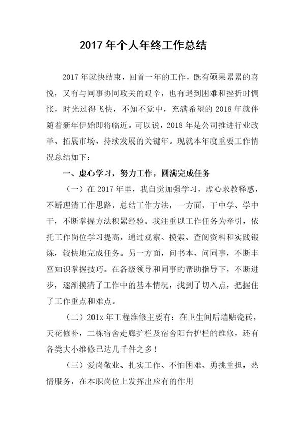 个人年终总结 (共5页)