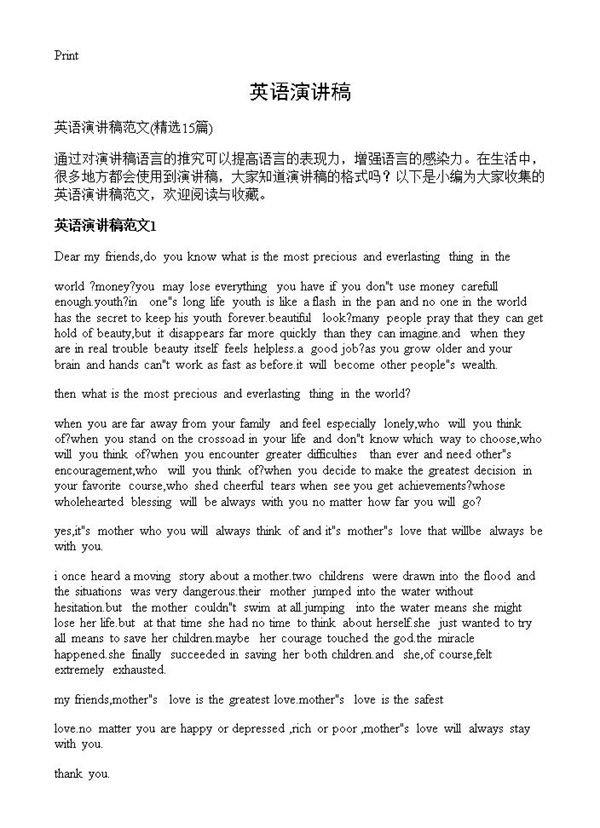英语演讲稿 (共15页)