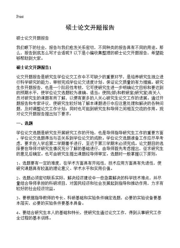 硕士论文开题报告 (共36页)