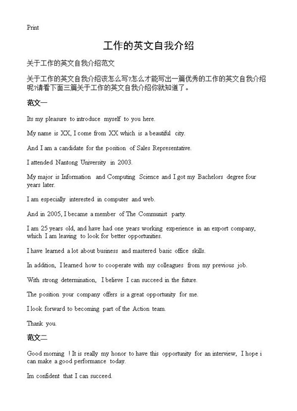 工作的英文自我介绍 (共4页)