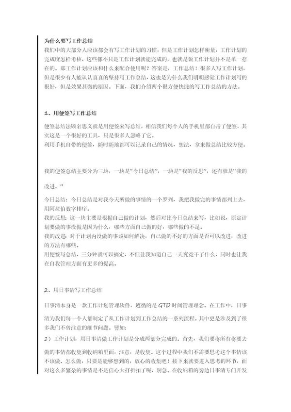 工作总结写作方法() (共2页)