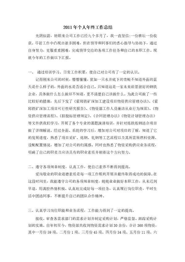 采购员年终工作总结 (共3页)