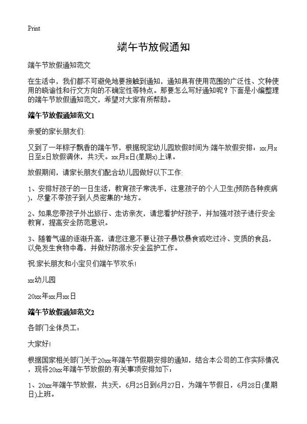 端午节放假通知 (共4页)