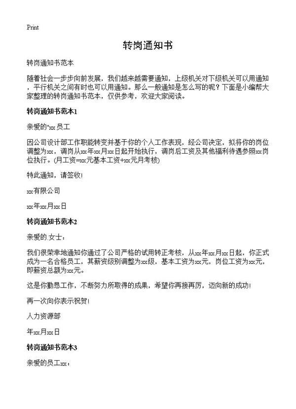 转岗通知书 (共2页)