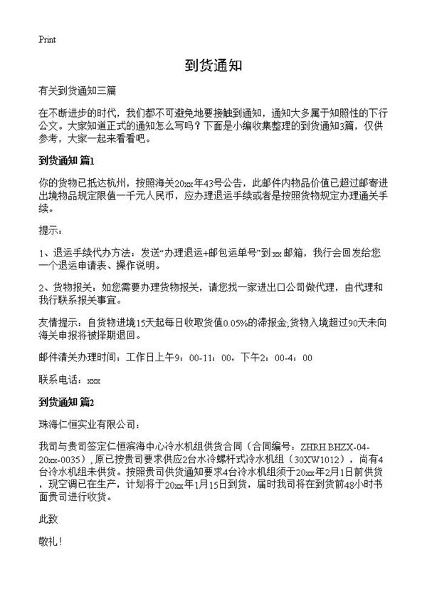 到货通知 (共5页)