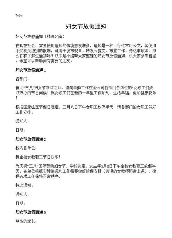 妇女节放假通知 (共7页)