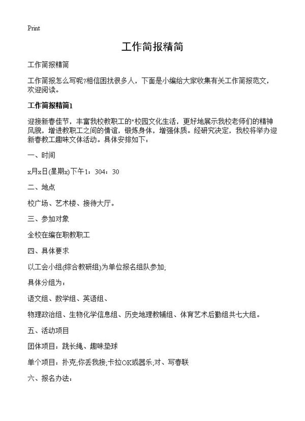 工作简报精简 (共2页)