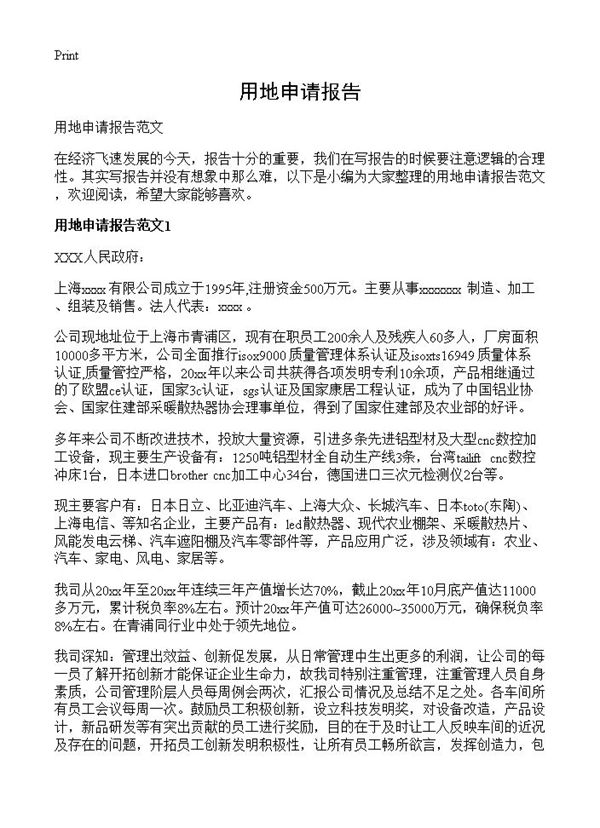 用地申请报告 (共3页)