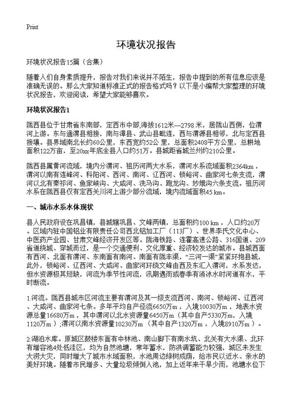 环境状况报告 (共27页)