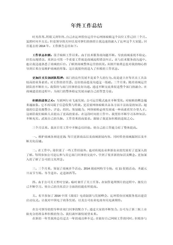 络编辑年终工作总结 (共2页)