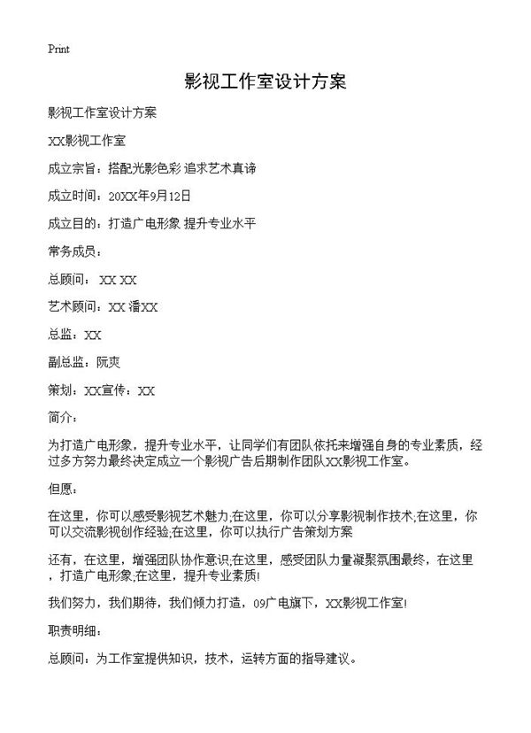 影视工作室设计方案 (共2页)