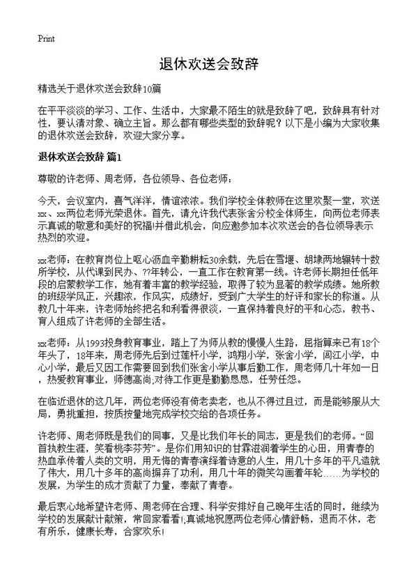 退休欢送会致辞 (共9页)