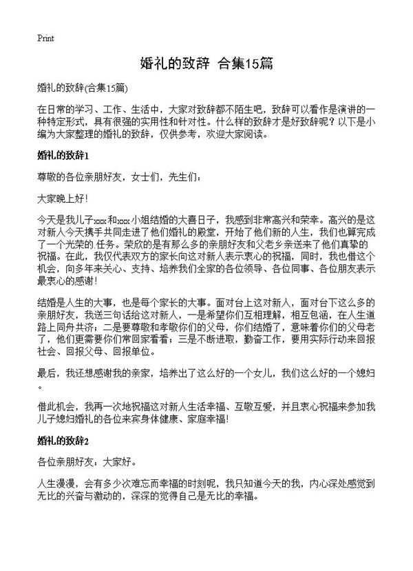 婚礼的致辞 (共8页)