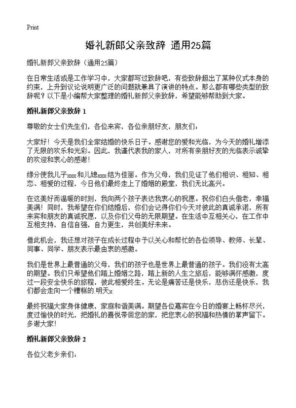 婚礼新郎父亲致辞 (共10页)