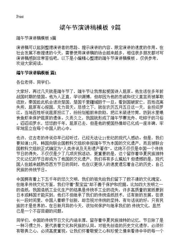 端午节演讲稿模板 (共7页)