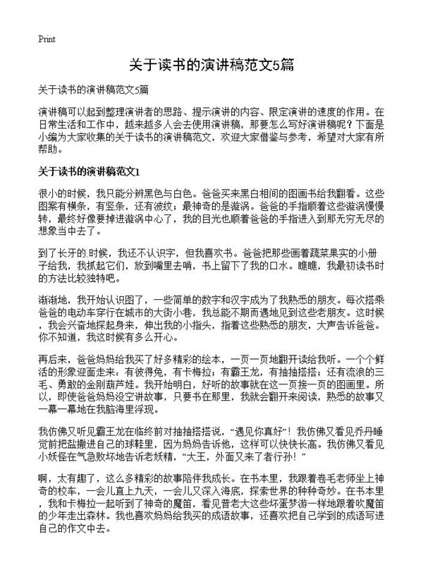 关于读书的演讲稿范文 (共4页)