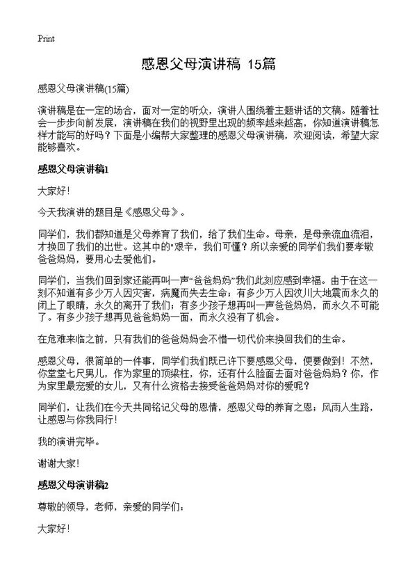 感恩父母演讲稿 (共21页)