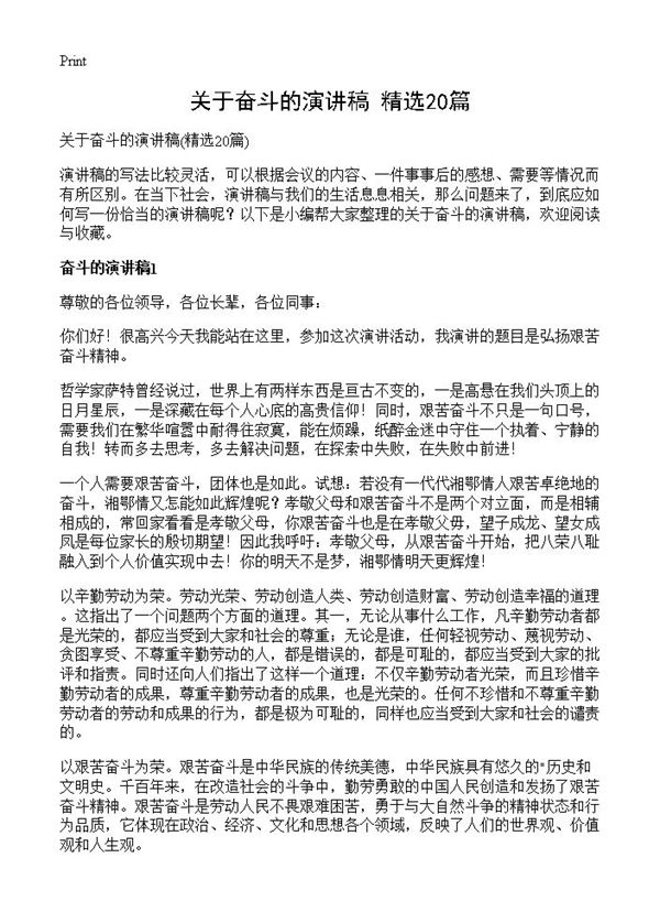 关于奋斗的演讲稿 (共17页)