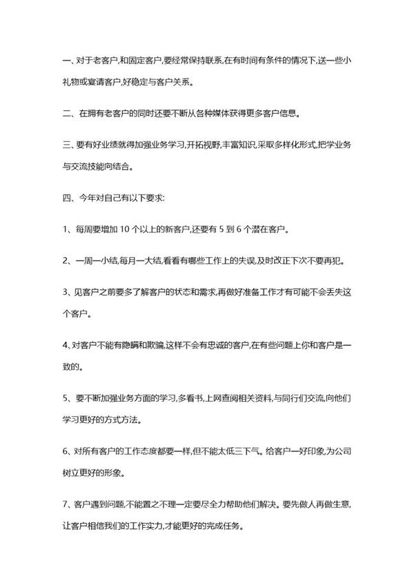 广告业务员工作总结范文5 (共2页)