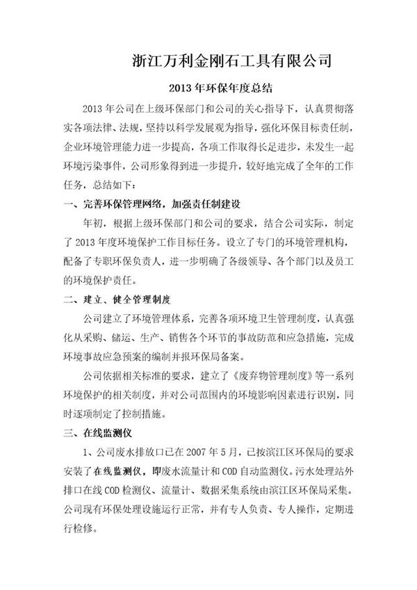 公司环保工作总结 (共3页)