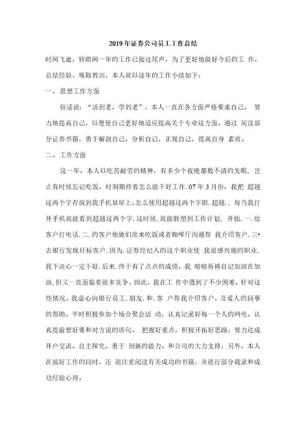 证券公司员工工作总结 (共2页)