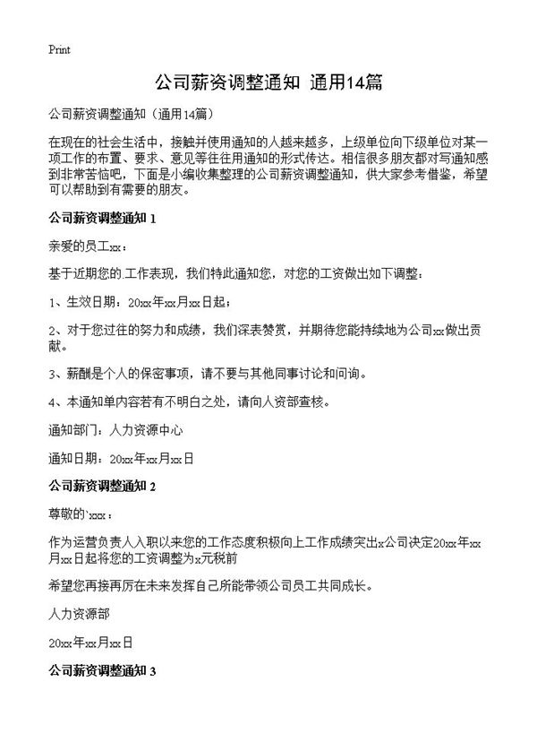 公司薪资调整通知 (共7页)