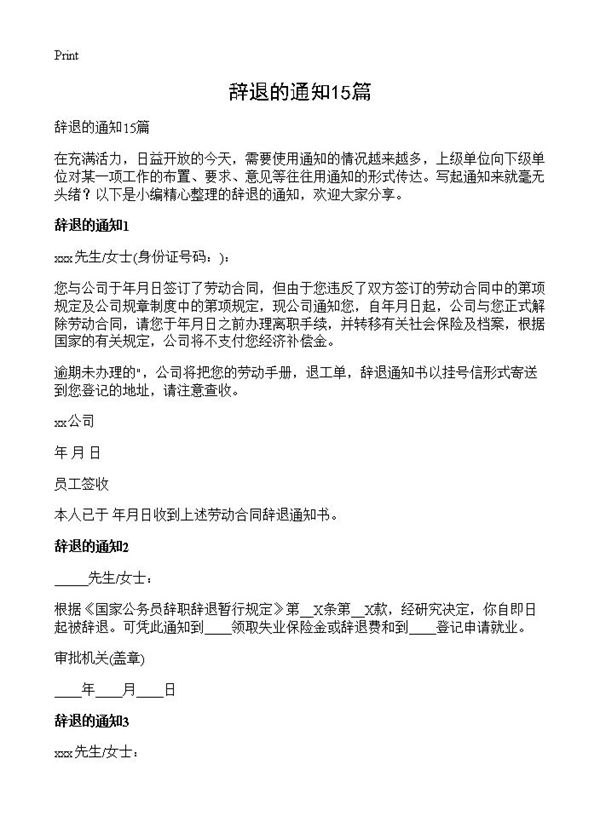 辞退的通知 (共6页)