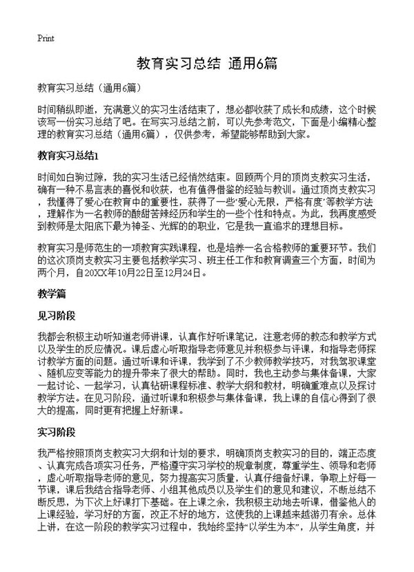 教育实习总结 (共14页)