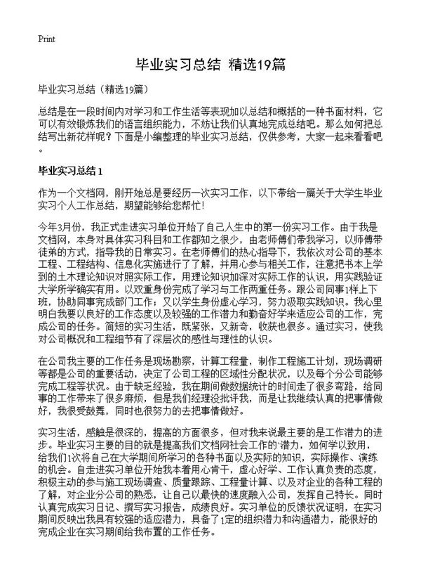 毕业实习总结 (共27页)