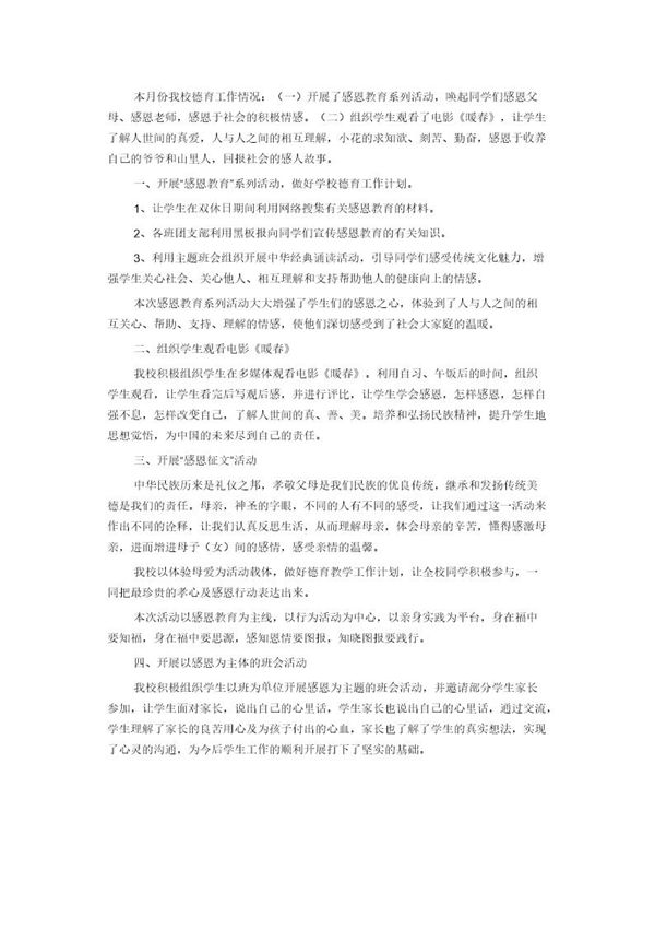 学校德育工作总结范文下载 (共1页)