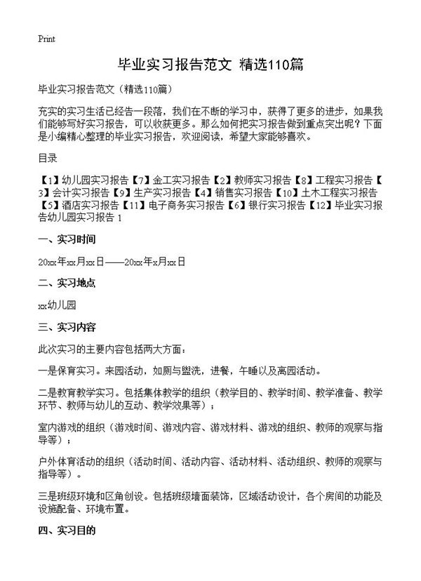 毕业实习报告范文 (共228页)