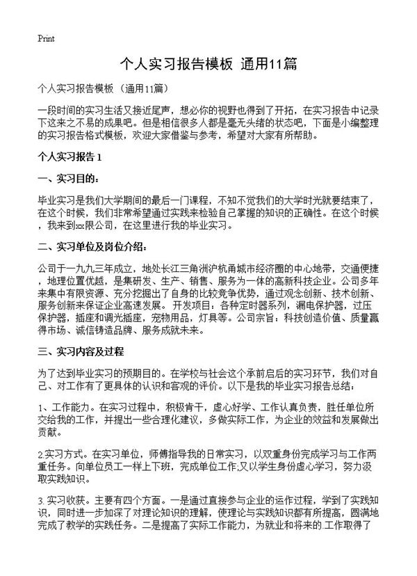 个人实习报告模板  (共24页)