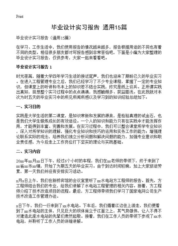 毕业设计实习报告 (共31页)