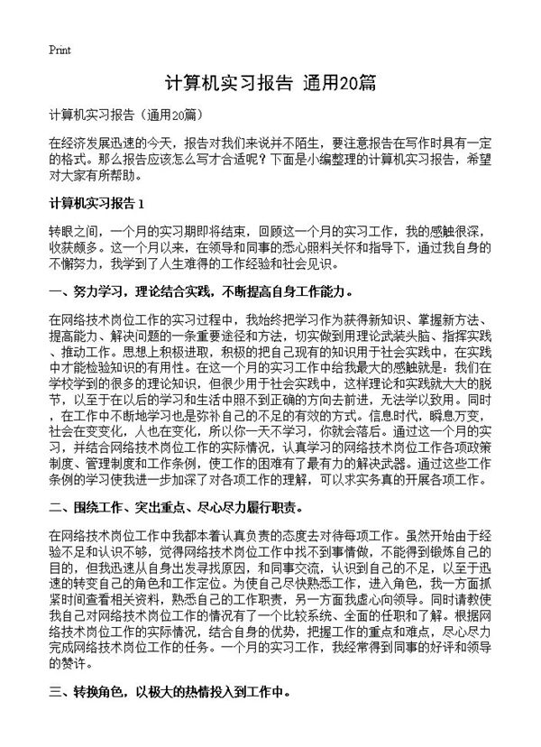 计算机实习报告 (共42页)