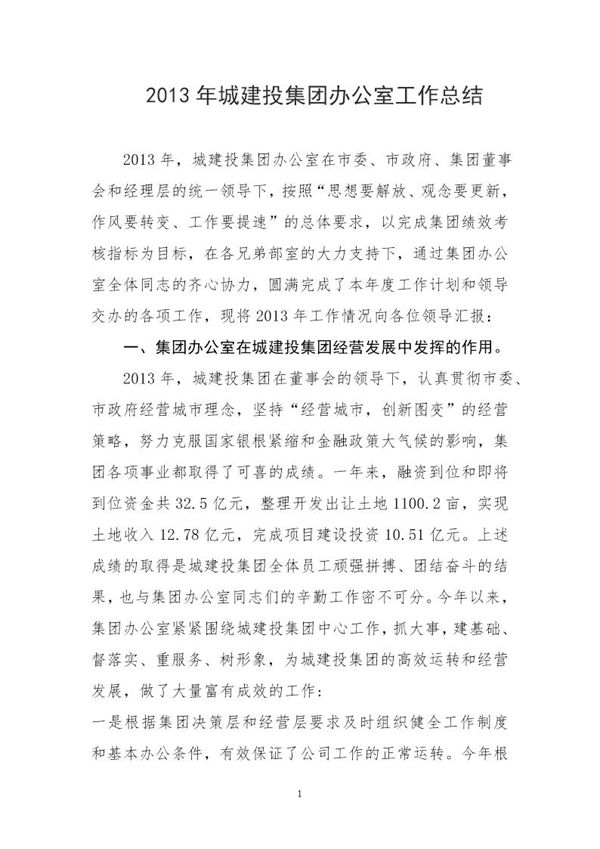 办公室主任年度工作总结 (共6页)