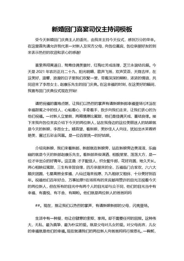 新婚回门喜宴司仪主持词模板 (共6页)