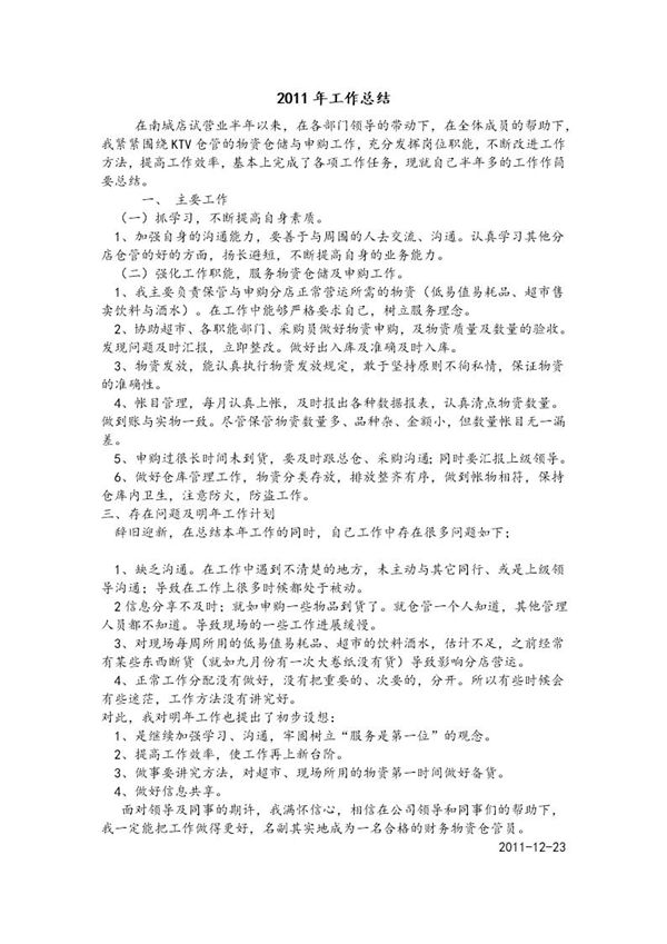 仓库管理员工作总结报告个人范文 (共2页)