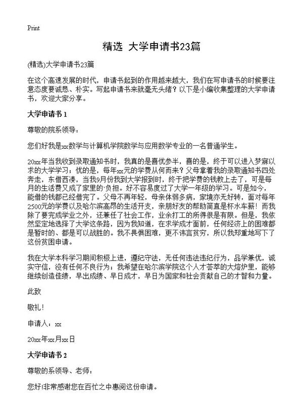 大学申请书 (共21页)