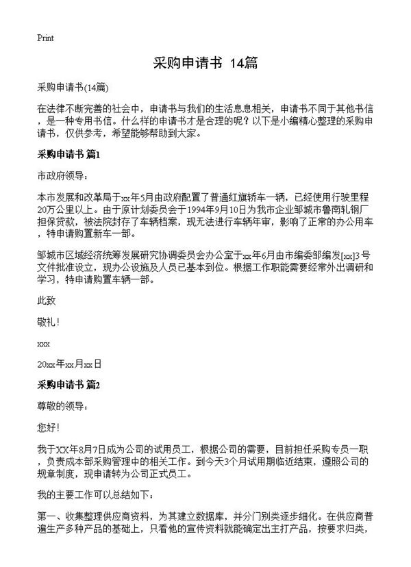 采购申请书 (共11页)